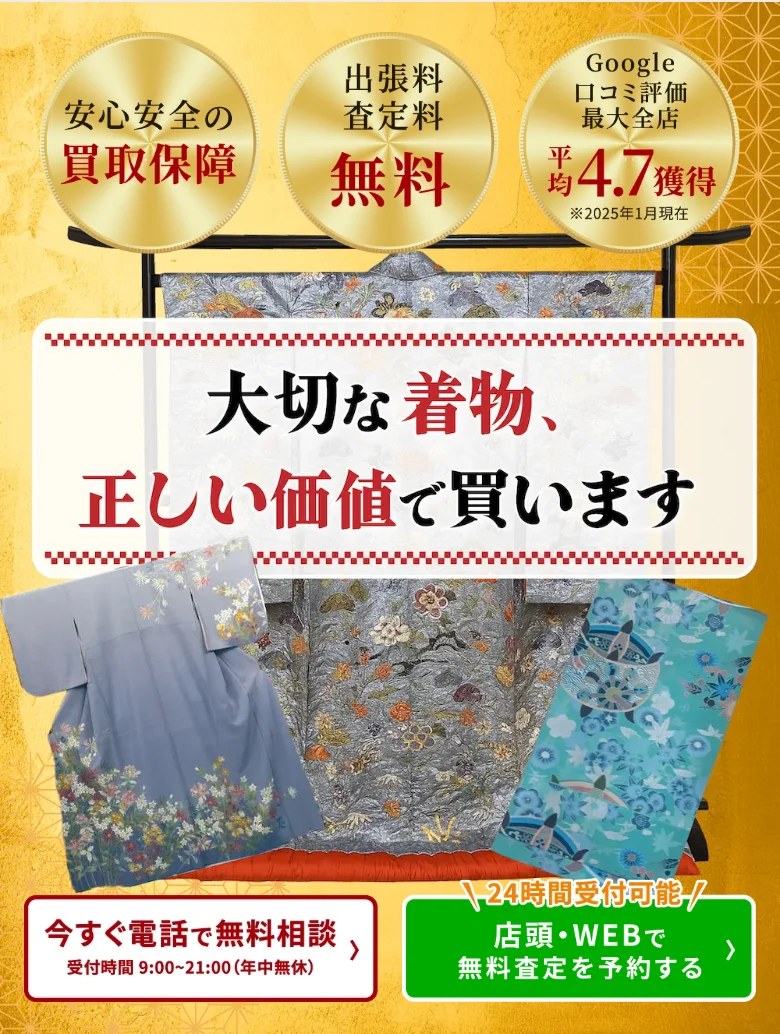 まねきや公式サイト(着物買取)のファーストビュー