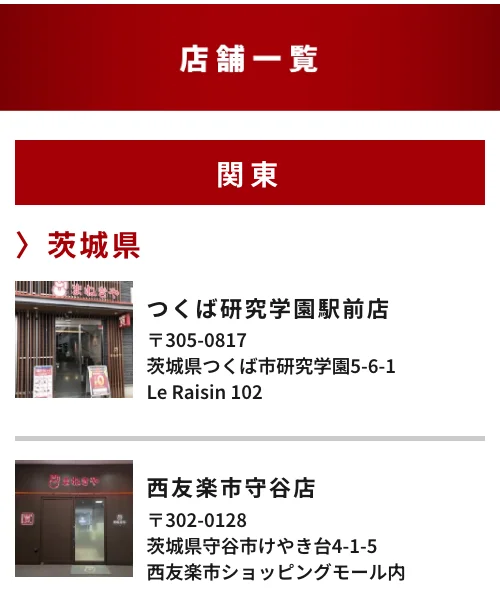 まねきやの店舗一覧(関東)